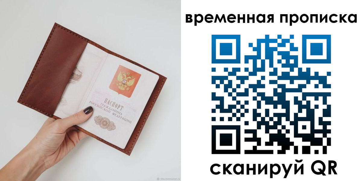 временная прописка в Краснокаменске
