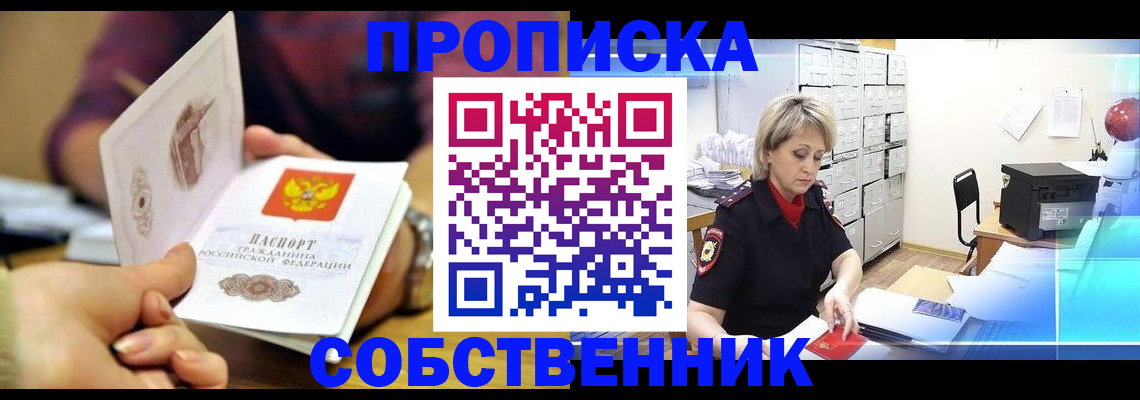 временная регистрация адрес в Краснокаменске
