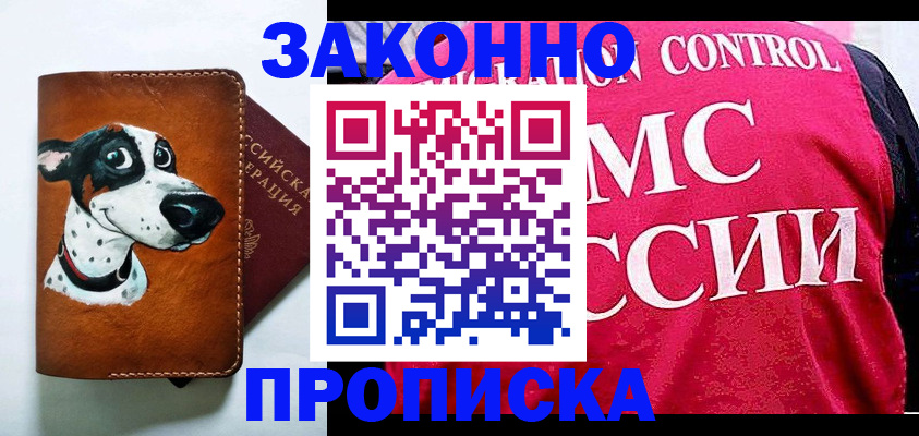 прописка 2025 в Краснокаменске