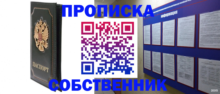 прописка штамп в Краснокаменске