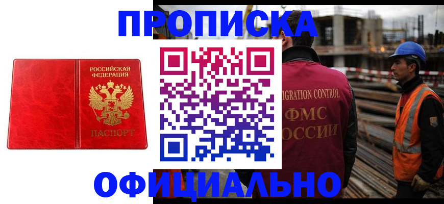 временная регистрация собственник в Краснокаменске