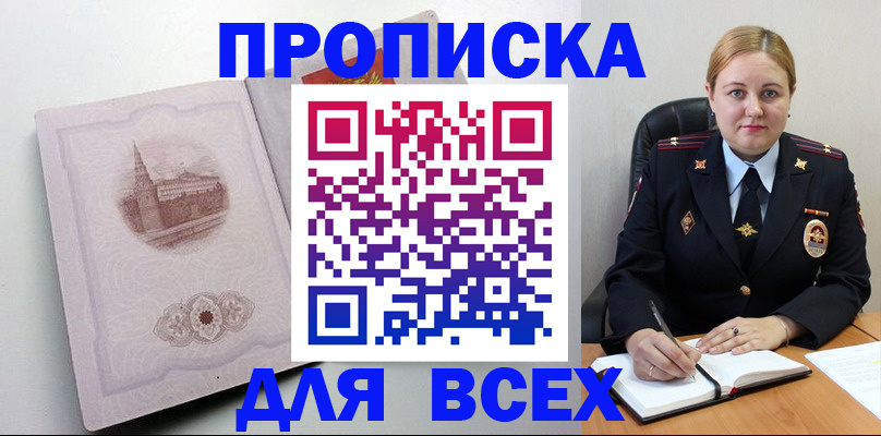 прописка штамп в Краснокаменске