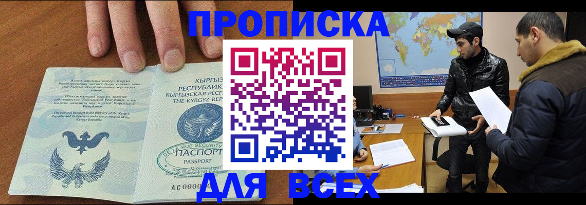 временная регистрация законно в Краснокаменске