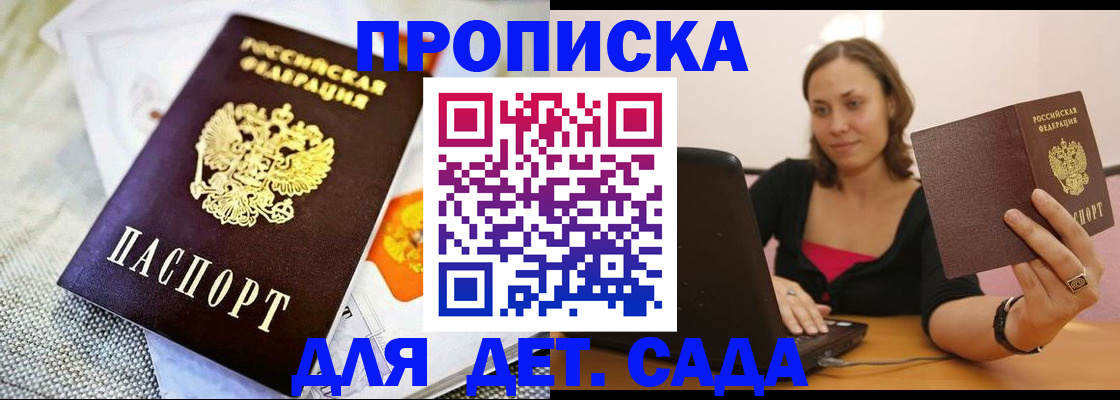 прописка паспорт в Краснокаменске